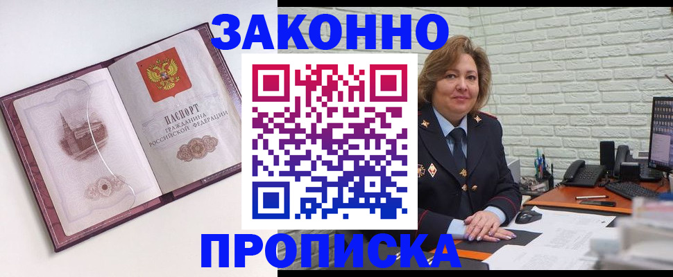 временная прописка в Лесном