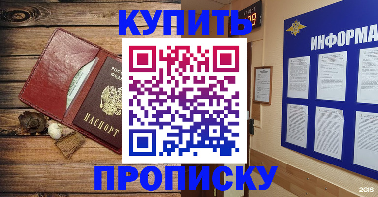 прописка ребенка в Лесном