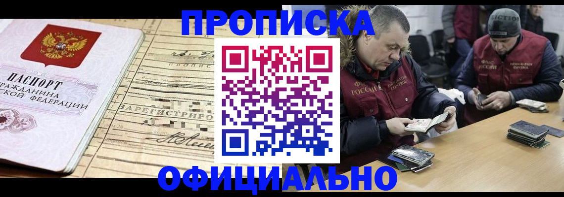 прописка регистрация в Лесном