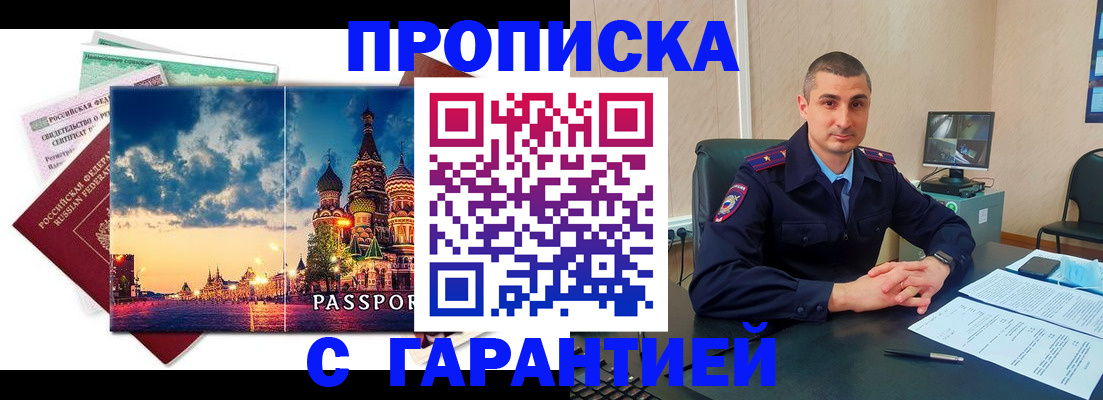 прописка 2025 в Лесном