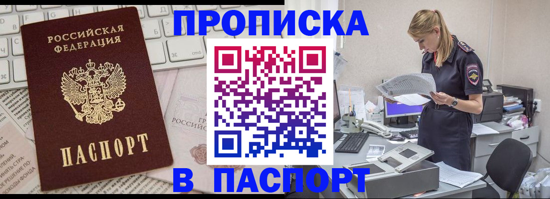 прописка паспорт в Лесном