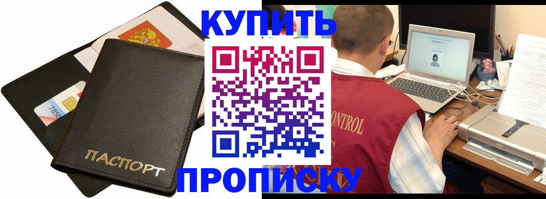 прописка регистрация в Лесном